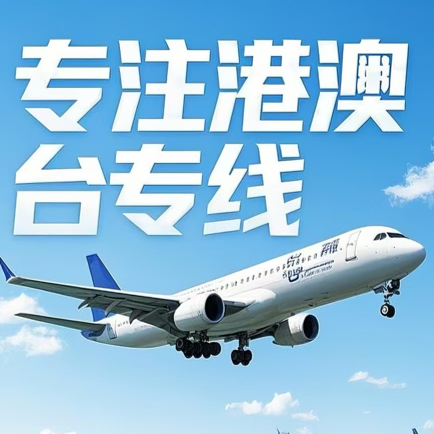 凌云县到台湾航空运输